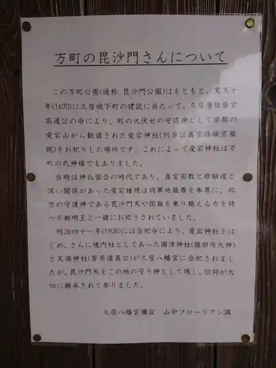 毘沙門天のその他建物