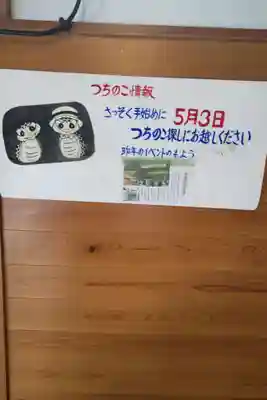 つちのこ神社（親田槌の子神社）(岐阜県)