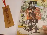 和樂備神社(埼玉県)