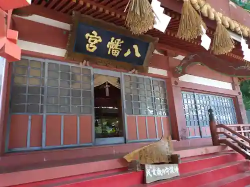 遠野郷八幡宮(岩手県)
