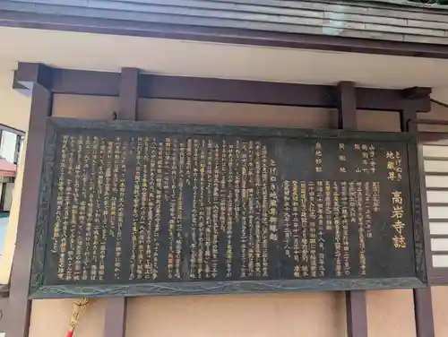 とげぬき地蔵尊 高岩寺(東京都)