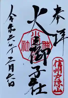 戸隠神社火之御子社(長野県)