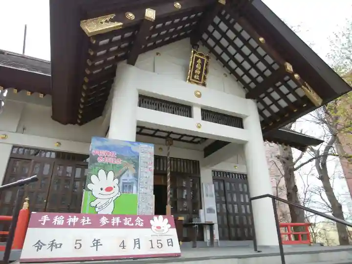 手稲神社(北海道)
