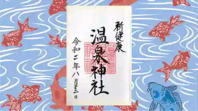 日光二荒山神社中宮祠の御朱印