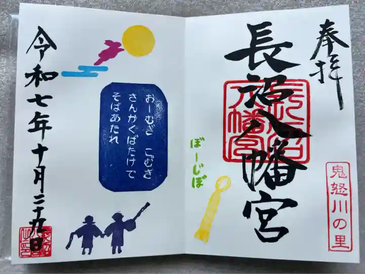 長沼八幡宮(栃木県)