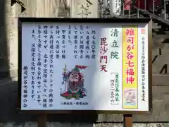 清立院の御朱印