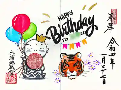 泥牛庵様からも誕生日御朱印を直書きで頂きました😆🎈
かわいいお地蔵様にお祝いしていただけて、光栄です😄
ぼかし部分には実名が入っております.🤭