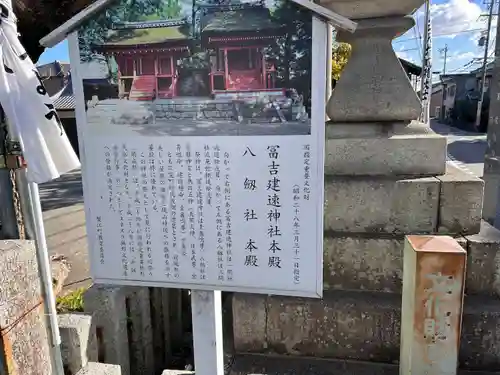 冨吉建速神社・八劔社（須成神社）(愛知県)
