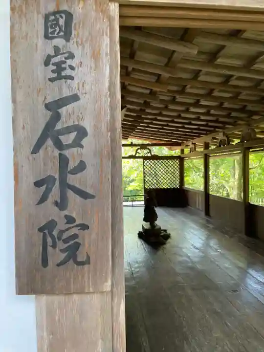 高山寺(京都府)