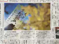 札幌諏訪神社の御朱印