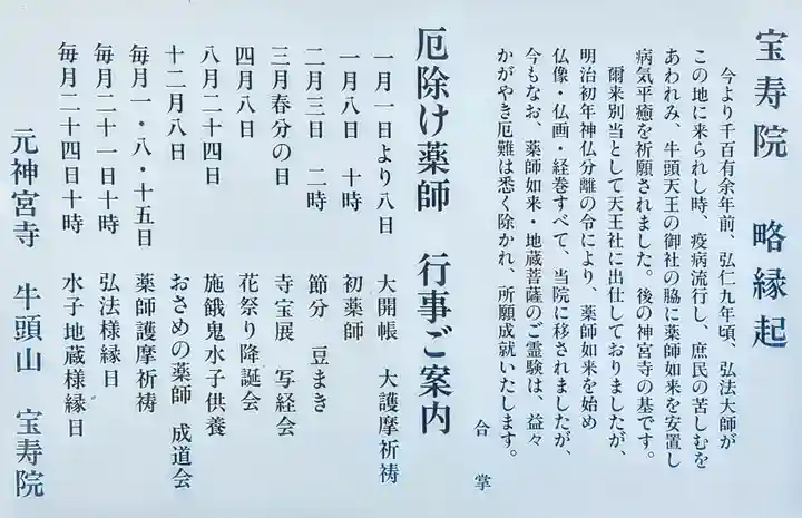 宝寿院の歴史