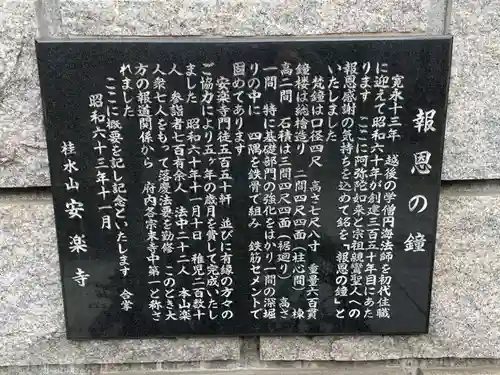 安楽寺(京都府)