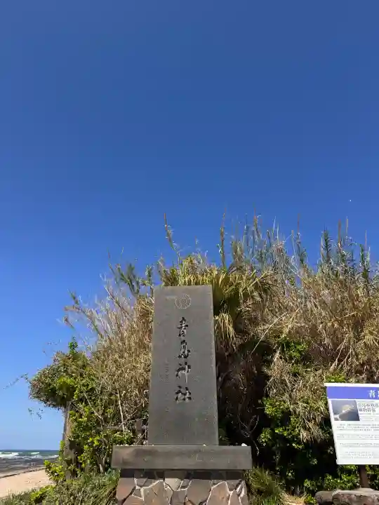 青島神社(青島神宮)(宮崎県)