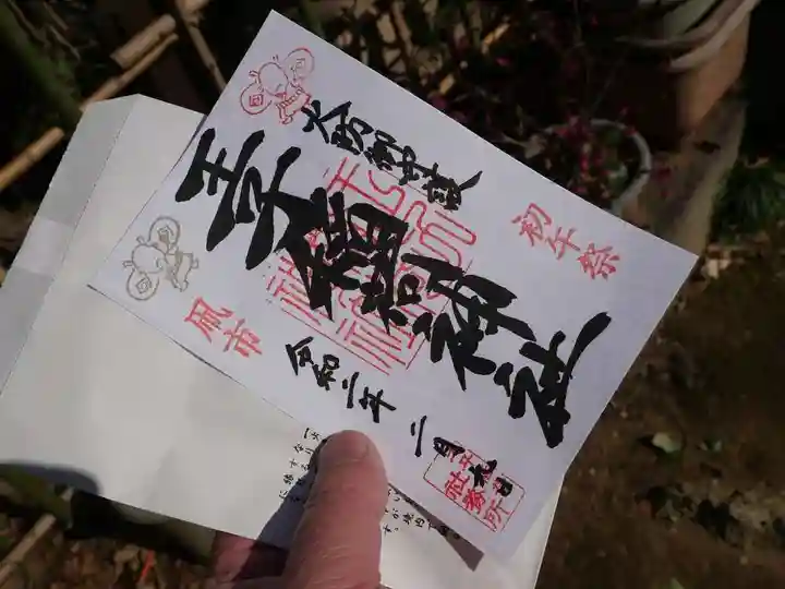 王子稲荷神社の御朱印