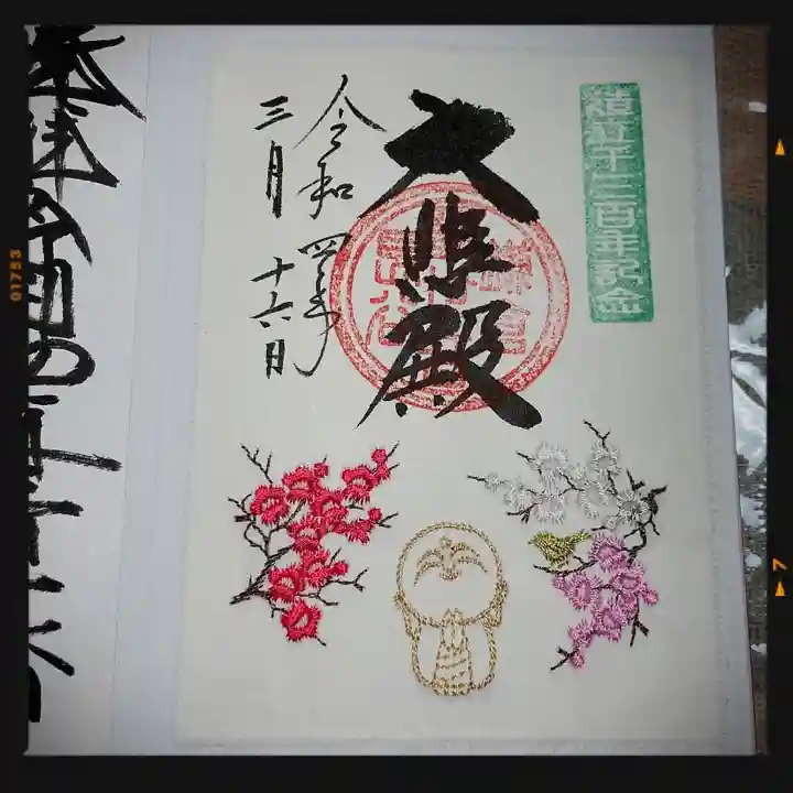 長谷寺の御朱印