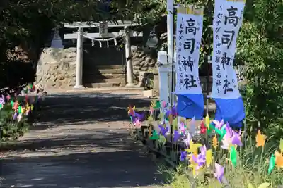 高司神社〜むすびの神の鎮まる社〜の鳥居