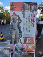 勝林寺(京都府)