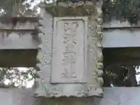 雨武主神社(東京都)
