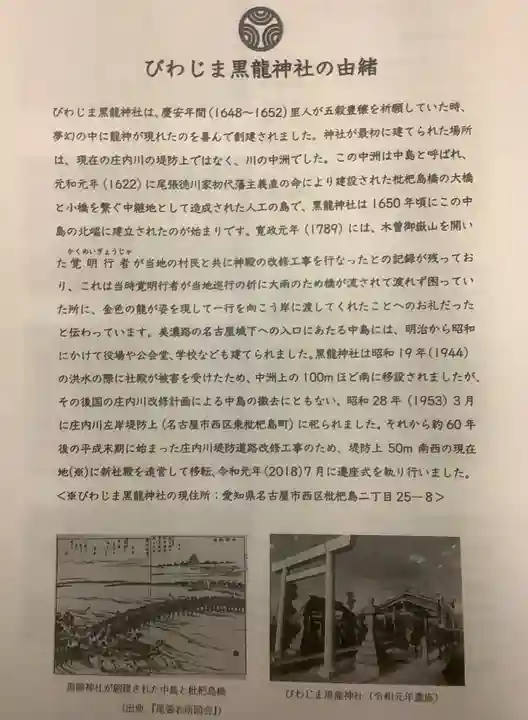 中島黒體龍王大神社の授与品その他