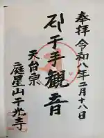 千光寺の{uncategorized: "未分類", other: "その他", undefined: "問題あり", building: "その他建物", grave: "お墓", sacred_gate: "鳥居", guardian: "狛犬", statue: "像", buddha: "仏像", history: "歴史", nature: "自然", garden: "庭園", animal: "動物", pagoda: "塔", temizu: "手水舎", mountain_gate: "山門・神門", sanctuary: "本殿・本堂", subordinate: "末社・摂社", art: "芸術", scenery: "景色", jizo: "地蔵", ema: "絵馬", goshuin: "御朱印", omikuji: "おみくじ", items: "授与品その他", amulet: "お守り", goshuincho: "御朱印帳", eats: "食事", festival: "お祭り", votive_dance: "神楽", shichigosan: "七五三参", wedding: "結婚式", experience: "体験その他", initially: "初詣", around: "周辺", anti_infection: "感染症対策"}