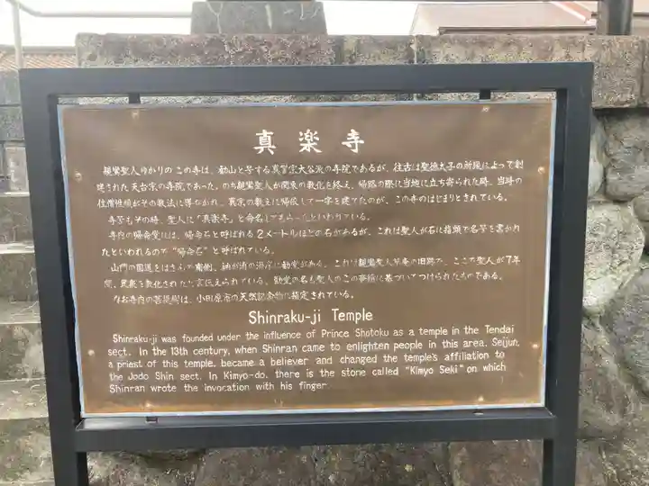 真楽寺(神奈川県)