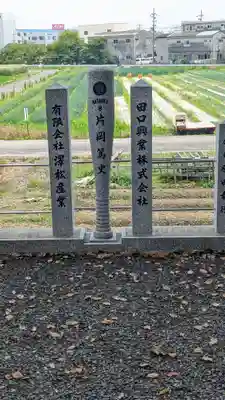 玉田神社(京都府)