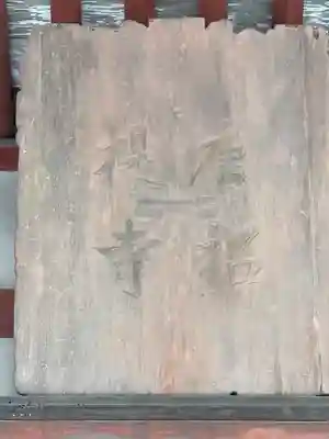 唐招提寺(奈良県)