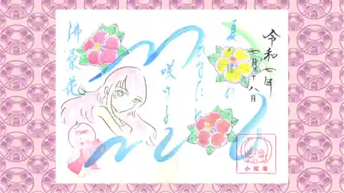 小松寺の御朱印