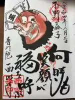 西明寺の御朱印