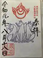 鴻神社の御朱印