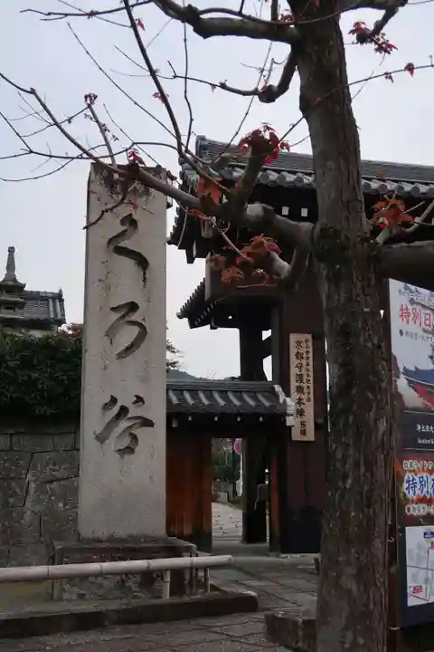 くろ谷 金戒光明寺(京都府)