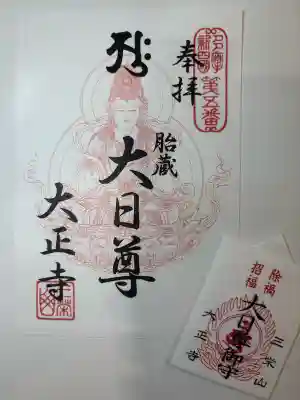 御朱印を拝受しましたら、お守りもくださいました🙏ありがとうございました