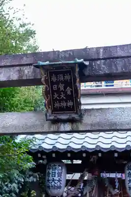 熊野神社(京都府)