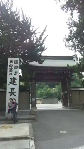 建長寺の山門・神門