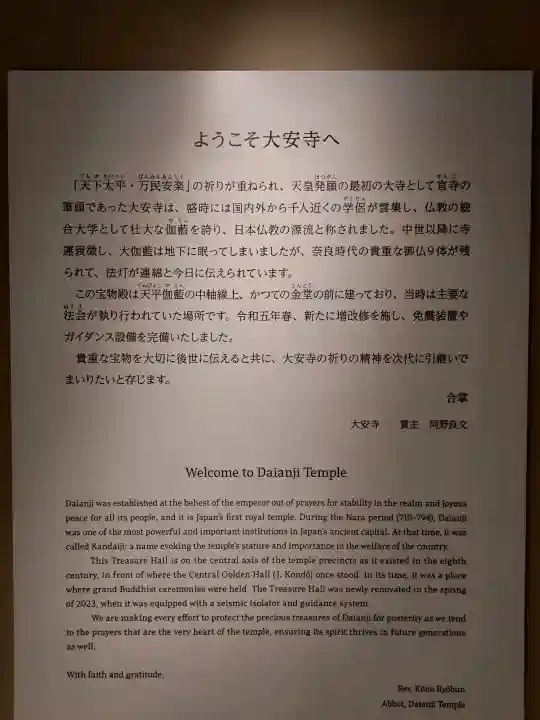 大安寺の{uncategorized: "未分類", other: "その他", undefined: "問題あり", building: "その他建物", grave: "お墓", sacred_gate: "鳥居", guardian: "狛犬", statue: "像", buddha: "仏像", history: "歴史", nature: "自然", garden: "庭園", animal: "動物", pagoda: "塔", temizu: "手水舎", mountain_gate: "山門・神門", sanctuary: "本殿・本堂", subordinate: "末社・摂社", art: "芸術", scenery: "景色", jizo: "地蔵", ema: "絵馬", goshuin: "御朱印", omikuji: "おみくじ", items: "授与品その他", amulet: "お守り", goshuincho: "御朱印帳", eats: "食事", festival: "お祭り", votive_dance: "神楽", shichigosan: "七五三参", wedding: "結婚式", experience: "体験その他", initially: "初詣", around: "周辺", anti_infection: "感染症対策"}