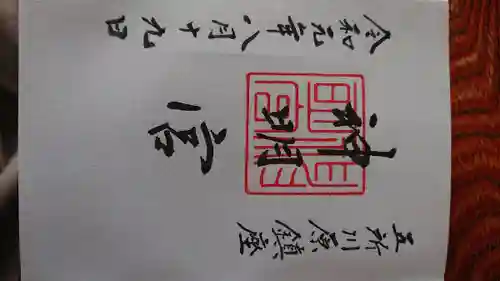 神明宮(青森県)