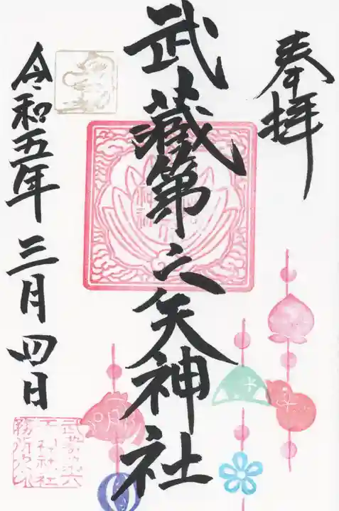 武蔵第六天神社(埼玉県)