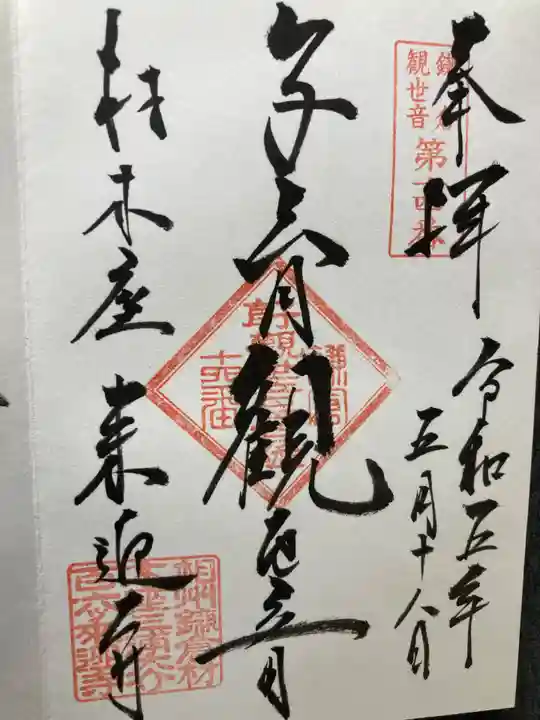 来迎寺(材木座)(神奈川県)