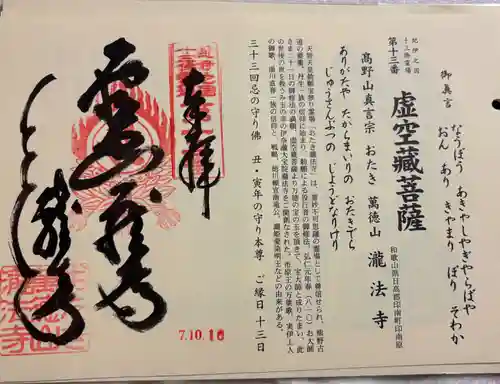 瀧法寺の御朱印