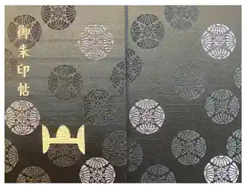 中禅寺の御朱印帳