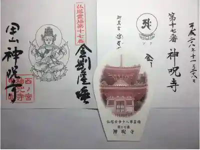 仏塔霊場 第十七番