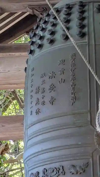 法受寺(滋賀県)