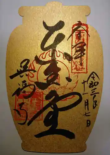 興福寺の御朱印