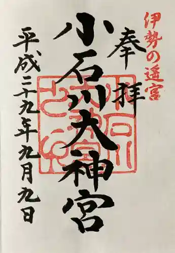 【閉業】小石川大神宮の御朱印