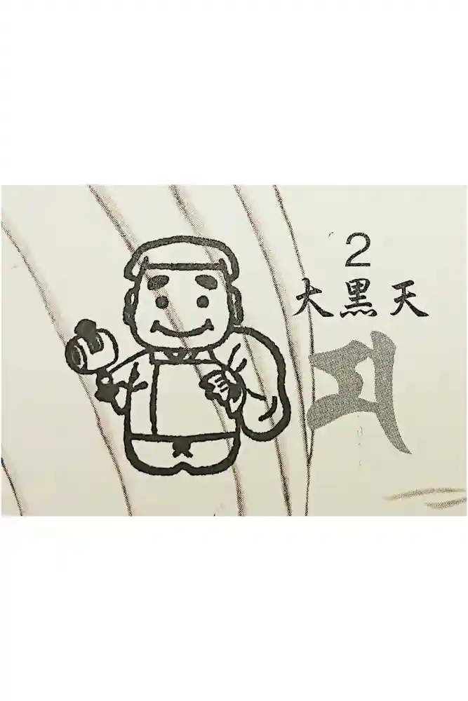 豊川稲荷東京別院の御朱印