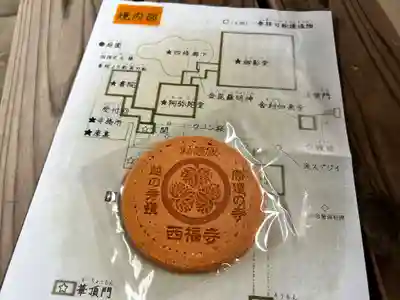 西福寺(福井県)