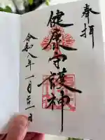 東天神社の{uncategorized: "未分類", other: "その他", undefined: "問題あり", building: "その他建物", grave: "お墓", sacred_gate: "鳥居", guardian: "狛犬", statue: "像", buddha: "仏像", history: "歴史", nature: "自然", garden: "庭園", animal: "動物", pagoda: "塔", temizu: "手水舎", mountain_gate: "山門・神門", sanctuary: "本殿・本堂", subordinate: "末社・摂社", art: "芸術", scenery: "景色", jizo: "地蔵", ema: "絵馬", goshuin: "御朱印", omikuji: "おみくじ", items: "授与品その他", amulet: "お守り", goshuincho: "御朱印帳", eats: "食事", festival: "お祭り", votive_dance: "神楽", shichigosan: "七五三参", wedding: "結婚式", experience: "体験その他", initially: "初詣", around: "周辺", anti_infection: "感染症対策"}