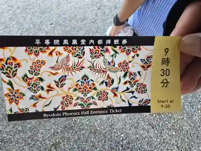 平等院の授与品その他