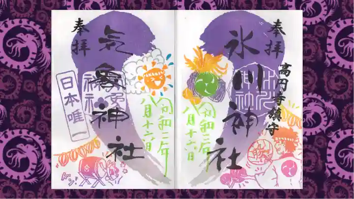 高円寺氷川神社の御朱印