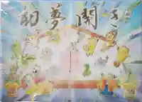 小野照崎神社の御朱印